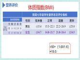 北师大版初中生物 七年级下册 6.3 合理膳食与食品安全（PPT+教案）