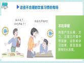 北师大版初中生物 七年级下册 6.3 合理膳食与食品安全（PPT+教案）