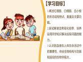 北师大版初中生物 七年级下册 7.1血液（PPT+教案）