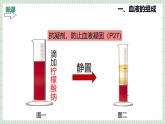 北师大版初中生物 七年级下册 7.1血液（PPT+教案）