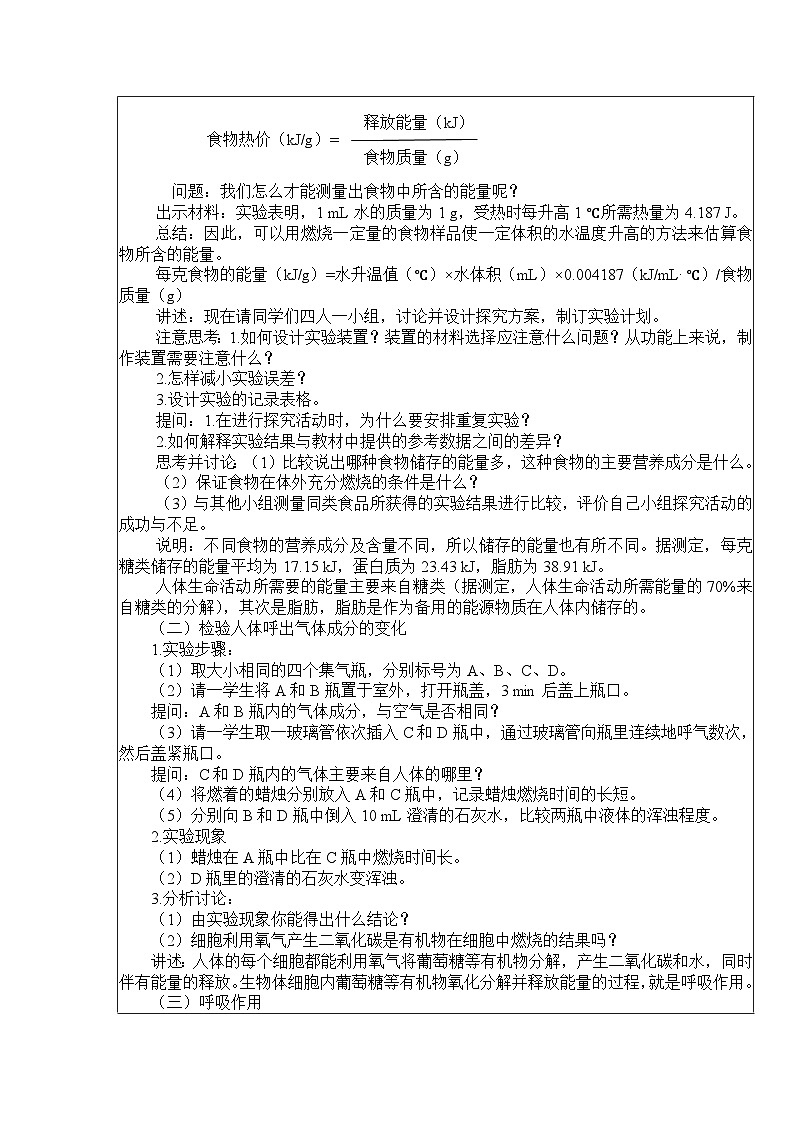 8.1食物中能量的释放  教案  BSD第2页