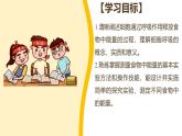 北师大版初中生物 七年级下册 8.1食物中能量的释放（PPT+教案）