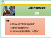 北师大版初中生物 七年级下册 8.1食物中能量的释放（PPT+教案）