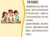 北师大版初中生物 七年级下册 8.2 人体细胞获得氧气的过程（PPT+教案）
