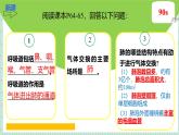 北师大版初中生物 七年级下册 8.2 人体细胞获得氧气的过程（PPT+教案）