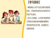 北师大版初中生物 七年级下册 9.1人体产生的代谢废物（PPT+教案）