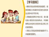 北师大版初中生物 七年级下册 9.2尿的形成与排出（PPT+教案）