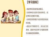 北师大版初中生物 七年级下册 10.1.1神经系统与神经调节（PPT+教案）