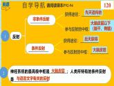 北师大版初中生物 七年级下册 10.1.2神经系统与神经调节（PPT+教案）