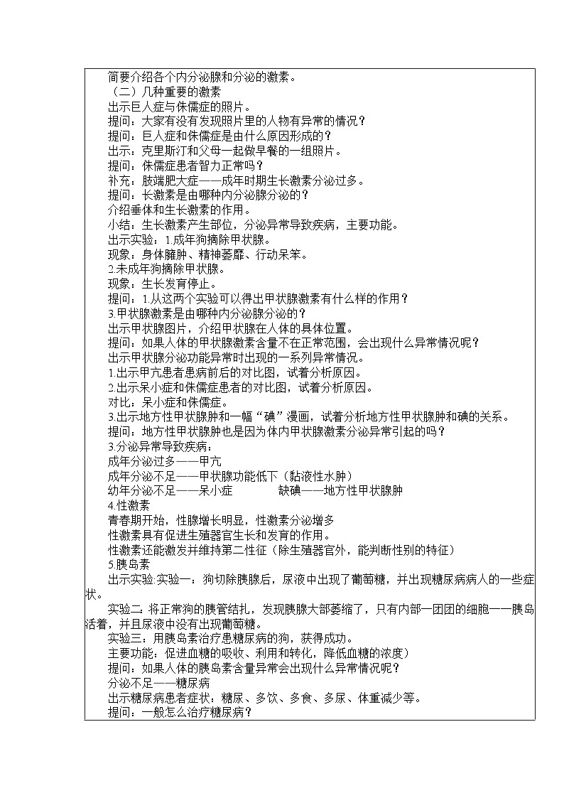 10.3 激素调节  教案  BSD第2页