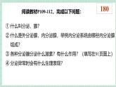 北师大版初中生物 七年级下册 10.3  激素调节（PPT+教案）