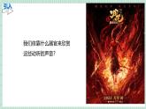 北师大版初中生物 七年级下册 10.2.2感受器和感觉器官（PPT+教案）