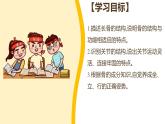 北师大版初中生物 七年级下册 11.1人体的骨骼（PPT+教案）