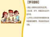 北师大版初中生物 七年级下册 11.3运动的形成（PPT+教案）