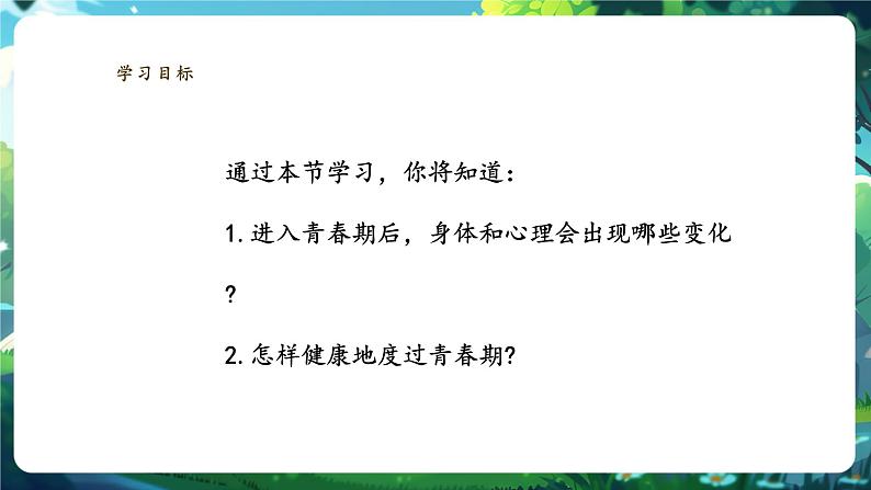 【大单元教学】人教版（新教材）生物七下 4.1.2青春期 课件 课件(共24张PPT)+视频素材第2页