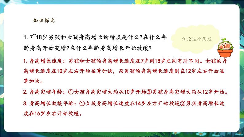 【大单元教学】人教版（新教材）生物七下 4.1.2青春期 课件 课件(共24张PPT)+视频素材第6页