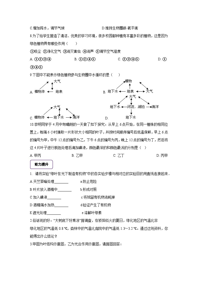 【大单元教学】人教版（新教材）生物七下 3.2.4植物在自然界的作用 分层作业（含答案）第2页