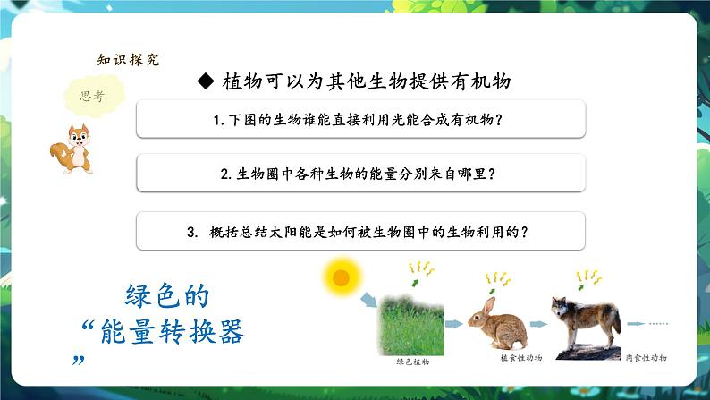 【大单元教学】人教版（新教材）生物七下 3.2.4植物在自然界中的作用 课件(共22张PPT)+视频素材第4页