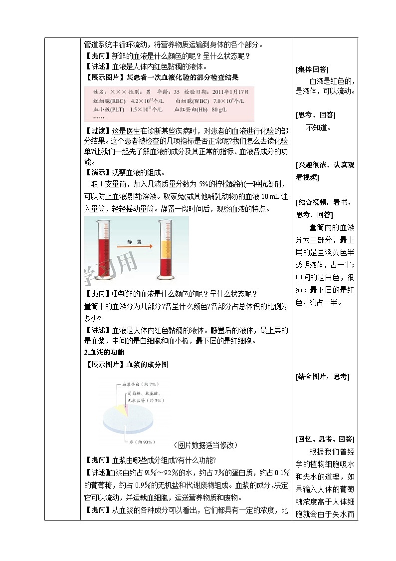 北师大版（2024）生物七年级下册 7.1 血液（教学设计）第2页