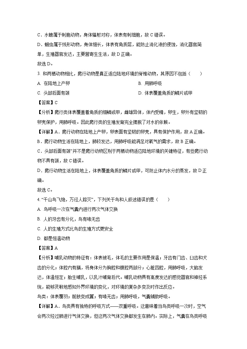 2024-2025学年甘肃省陇南市武都区八年级上学期期末生物试卷（解析版）第2页