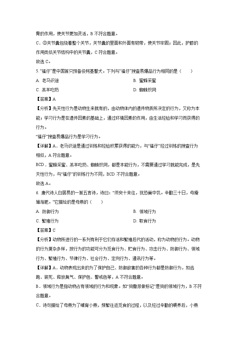 2024-2025学年河南省开封市八年级上学期期末生物试卷（解析版）第3页