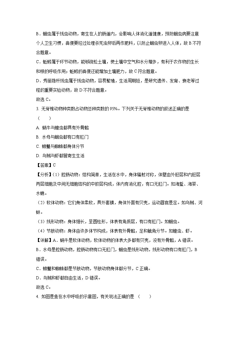 2024-2025学年广东省潮州市饶平县八年级上学期期末生物试卷（解析版）第2页