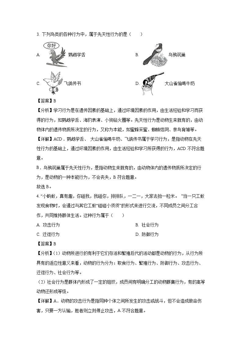 2024-2025学年安徽省淮北市部分学校八年级上学期期末生物试卷（解析版）第3页