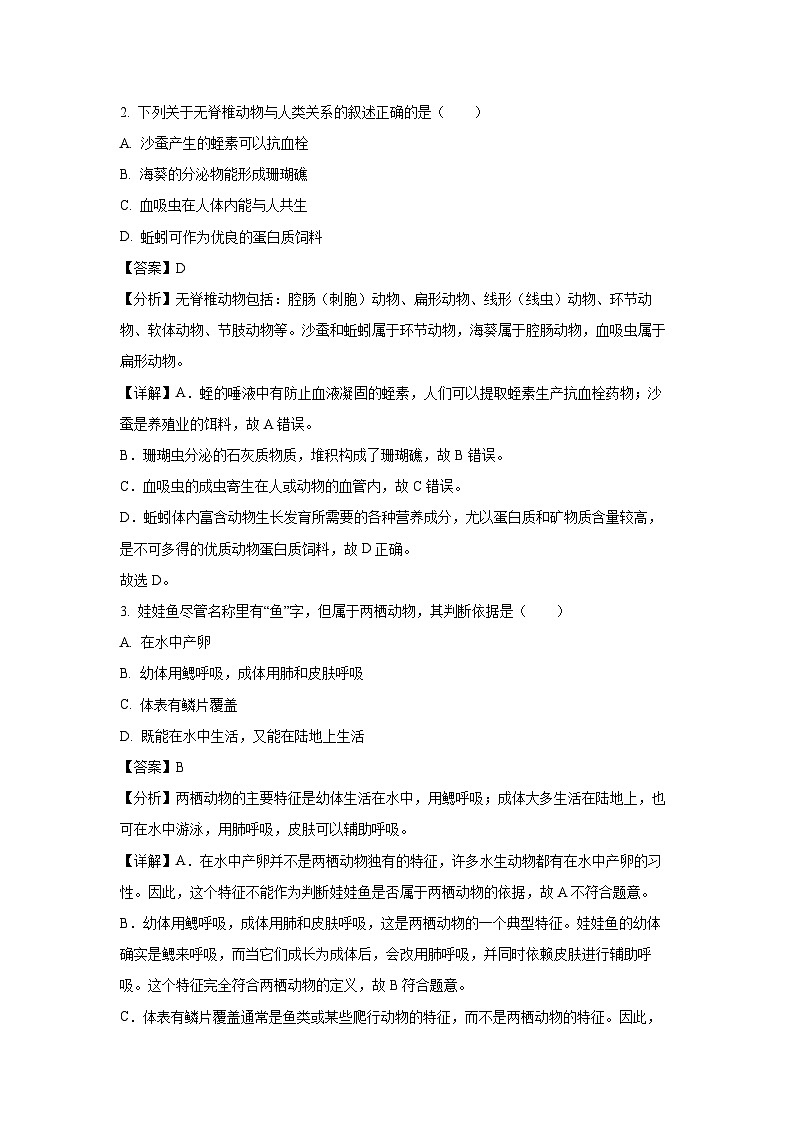 2024-2025学年吉林省延边朝鲜族自治州八年级上学期期末生物试卷（解析版）第2页