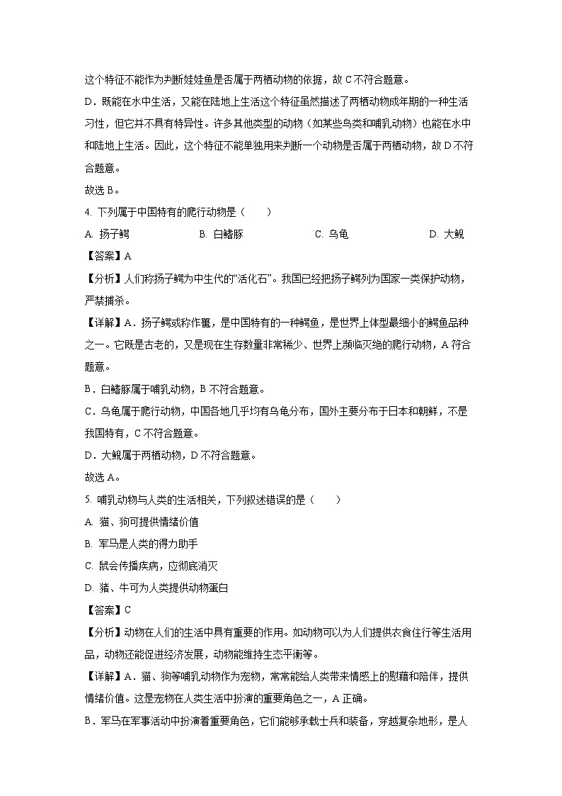 2024-2025学年吉林省延边朝鲜族自治州八年级上学期期末生物试卷（解析版）第3页