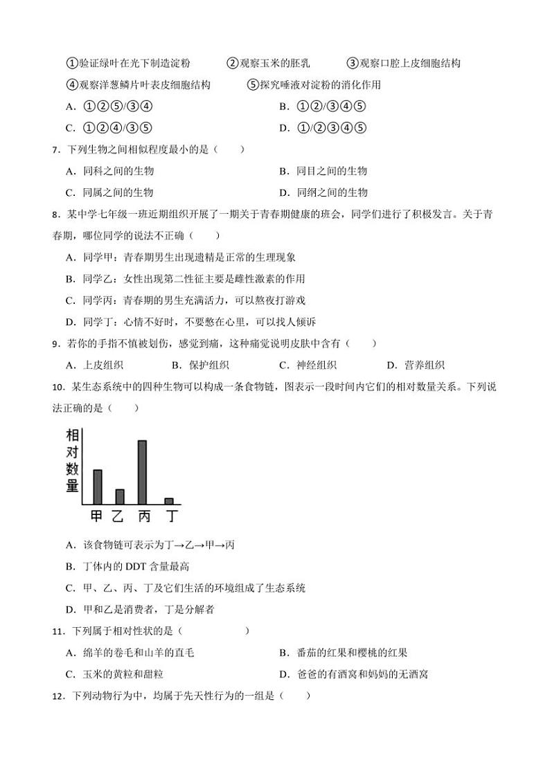 2025年江苏省宿迁市中考生物模拟试卷(含答案)第2页