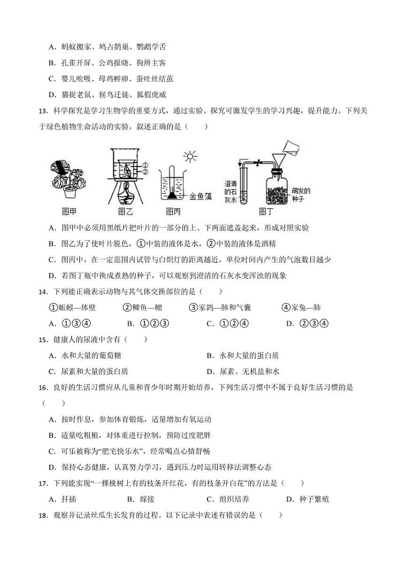 2025年江苏省宿迁市中考生物模拟试卷(含答案)第3页