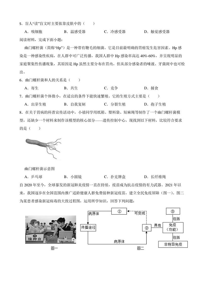 2025年湖北省中考生物模拟试卷(含答案)第2页