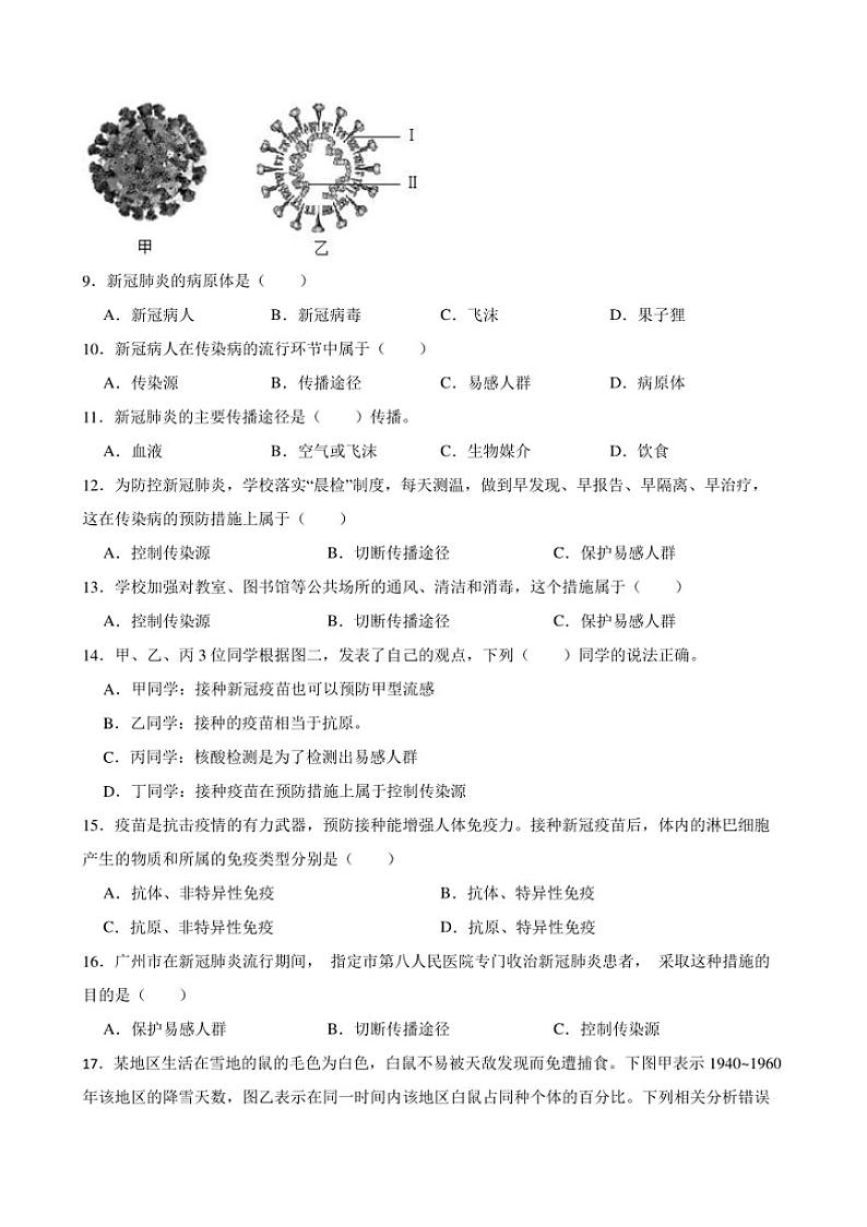 2025年湖北省中考生物模拟试卷(含答案)第3页