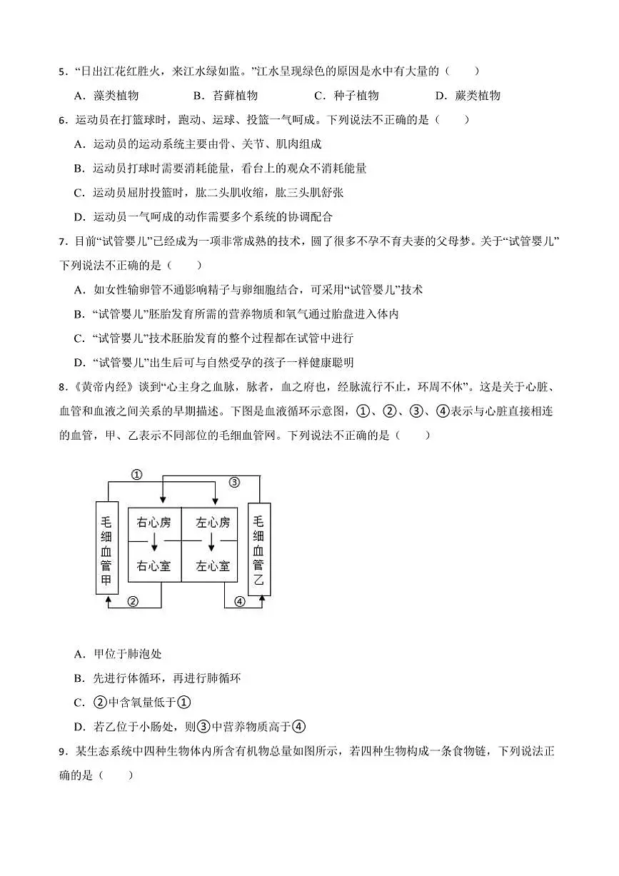 2025年安徽省中考生物模拟试卷(含答案)第2页