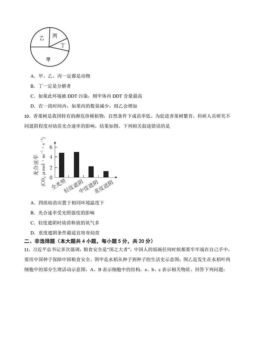 2025年安徽省中考生物模拟试卷(含答案)第3页