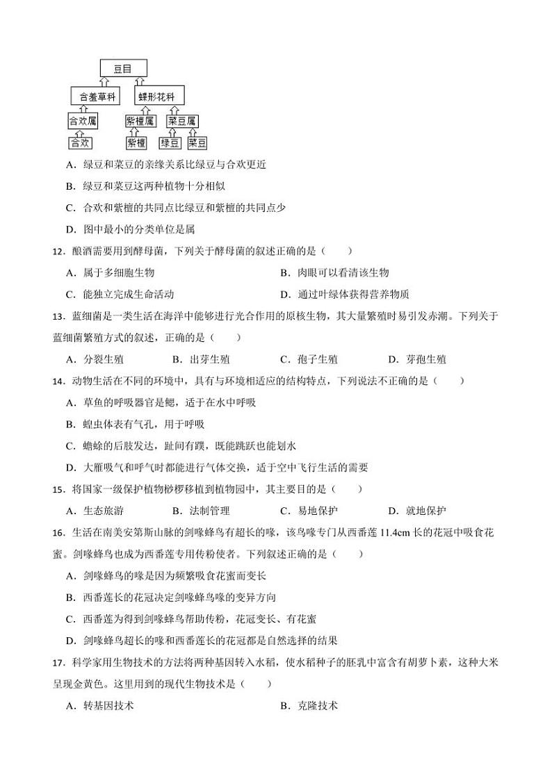 2025年江苏省常州市中考生物模拟试卷(含答案)第3页