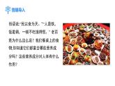 4.6.1 人類的食物 課件-2024-2025學(xué)年北師大版生物七年級(jí)下冊(cè)