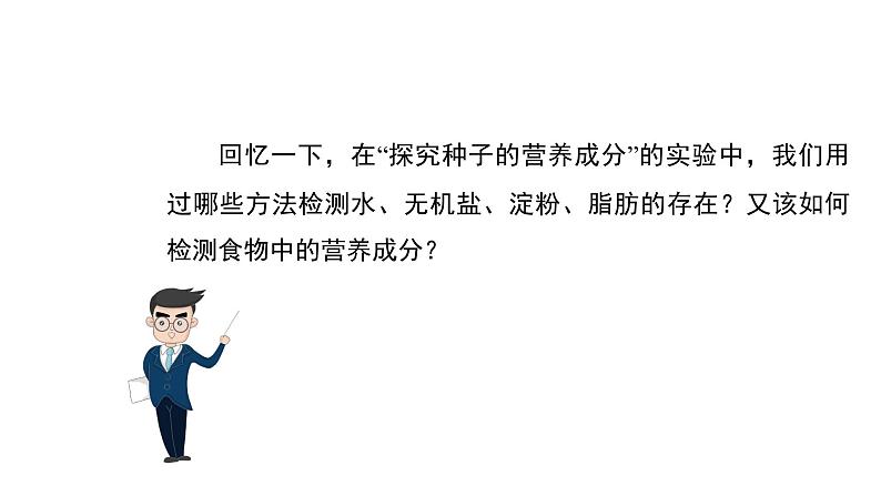 4.6.1 人类的食物 课件-2024-2025学年北师大版生物七年级下册第5页