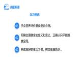 4.6.3 合理膳食與食品安全  課件-2024-2025學年北師大版生物七年級下冊