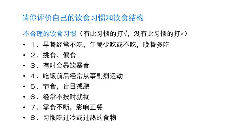 4.6.3 合理膳食与食品安全  课件-2024-2025学年北师大版生物七年级下册第5页