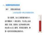 4.7.1 血液 課件-2024-2025學(xué)年北師大版生物七年級(jí)下冊(cè)