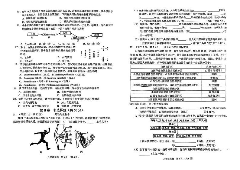 山西省晋中市平遥县2024-2025学年八年级上学期1月期末生物试题第2页