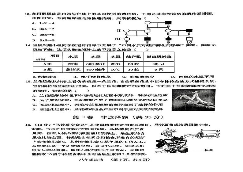 山西省晋中市祁县2024-2025学年八年级上学期1月期末生物试题第2页