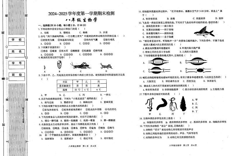 陕西省西安市第九十九中学2024-2025学年八年级上学期期末考试生物试卷第1页