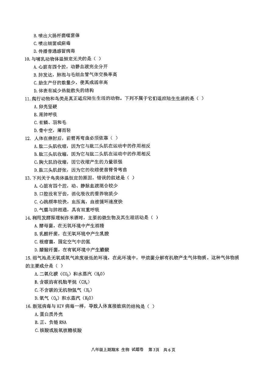 重庆市大足区2024-2025学年八年级上学期期末质量监测生物试题第3页