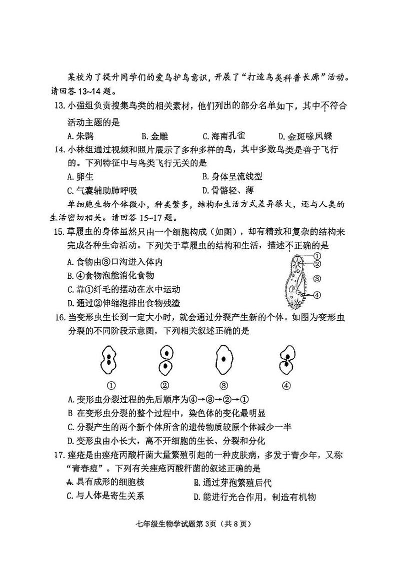 山西省晋中市榆次区2024-2025学年七年级上学期期末生物试卷 七年级生物试卷第3页