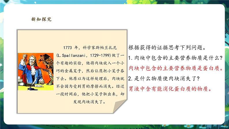 【核心素养】冀少版生物七下3.1.3.2食物在胃肠内的消化 课件第5页