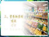 【核心素养优质课】冀少版生物七年级下册 3.1.3.3营养物质的吸收（课件+同步教案+导学案+分层作业）