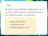 【核心素养优质课】冀少版生物七年级下册 3.1.3.3营养物质的吸收（课件+同步教案+导学案+分层作业）