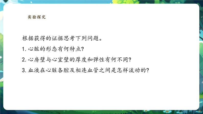 【核心素养】冀少版生物七下3.2.1.3心脏 课件(共24张PPT)第6页